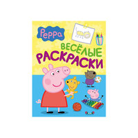 Веселые раскраски "Свинка Пеппа" (голубая) Росмэн