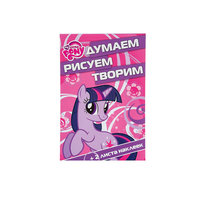 Книжка-раскраска "Мой маленький пони" Эгмонт