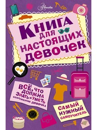Книги Издательство АСТ