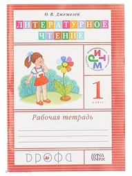 Книги ДРОФА