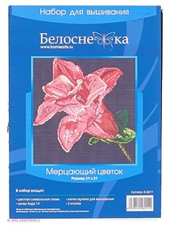 Наборы для вышивания Белоснежка