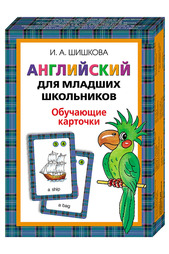 Обучающие карточки Английский Росмэн