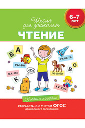 Учебное пособие Чтение Росмэн