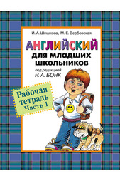 Рабочая тетрадь Английский Росмэн