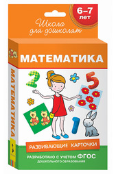 Карточки Математика Росмэн