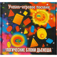 Учебно-игровое пособие "Логические блоки Дьенеша" Корвет