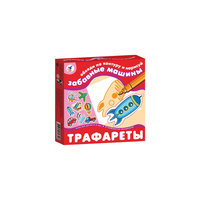 Трафареты "Забавные машины" Дрофа Медиа