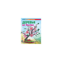 Деревья из бисера АСТ ПРЕСС