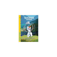 Книга "Снежный друг Олаф", Холодное сердце Проф Пресс