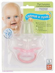 Пустышки СОЛНЦЕ И ЛУНА