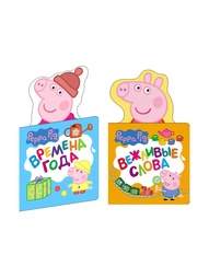 Книги Peppa Pig