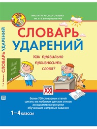 Книги Словари XXI века