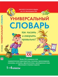 Книги Словари XXI века