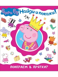 Книги Peppa Pig