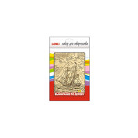 Выжигание в рамке "Корабль", LORI