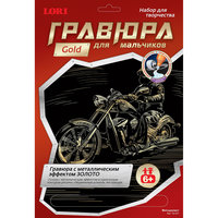 Гравюра на золоте "Мотоциклист", LORI