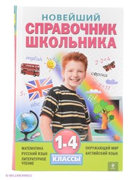 Учебники Эксмо