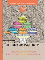 Раскраски Эксмо