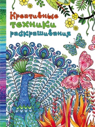 Раскраски Эксмо