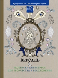 Раскраски Эксмо