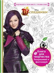 Раскраски Эксмо