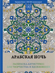 Раскраски Эксмо