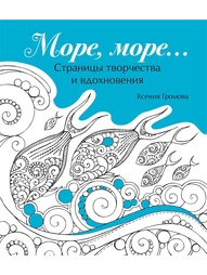 Раскраски Эксмо