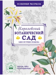 Раскраски Эксмо