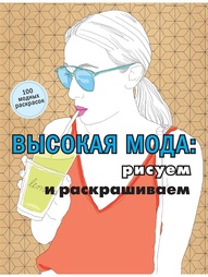 Раскраски Эксмо