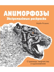 Раскраски Эксмо