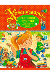 Хрестоматия Росмэн