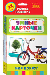 Карточки Мир вокруг Росмэн