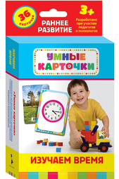Карточки Изучаем время Росмэн