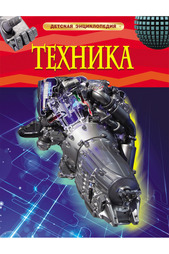 Техника Росмэн