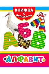 Алфавит Росмэн