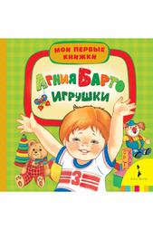 Игрушки Росмэн