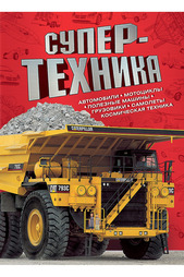 Супертехника Росмэн