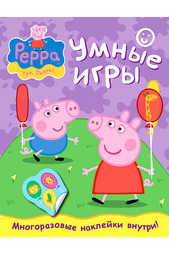 Умные игры Peppa Pig