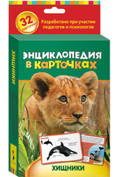 Энциклопедия в карточках Росмэн