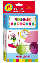 Развивающие карточки Мой дом Росмэн