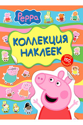 Коллекция наклеек (желтая) Peppa Pig