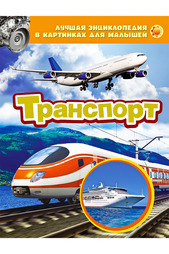 Транспорт Росмэн