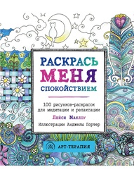 Раскраски Эксмо