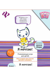 Развивающая игра ФЕНИКС