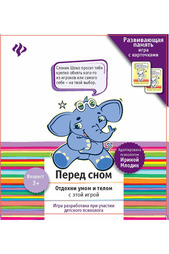 Развивающая игра ФЕНИКС