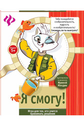 Развивающая игра ФЕНИКС