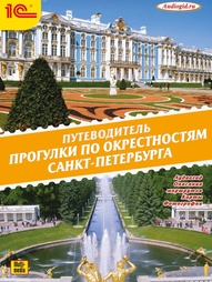 Аудиокниги 1С-Паблишинг