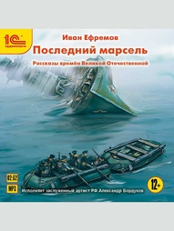 Аудиокниги 1С-Паблишинг