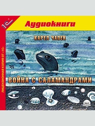 Аудиокниги 1С-Паблишинг