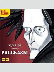 Аудиокниги 1С-Паблишинг
